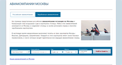 Desktop Screenshot of airlinesinfo.ru