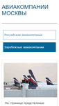 Mobile Screenshot of airlinesinfo.ru