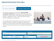 Tablet Screenshot of airlinesinfo.ru