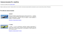 Desktop Screenshot of name.airlinesinfo.ru