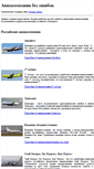 Mobile Screenshot of name.airlinesinfo.ru