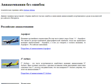 Tablet Screenshot of name.airlinesinfo.ru
